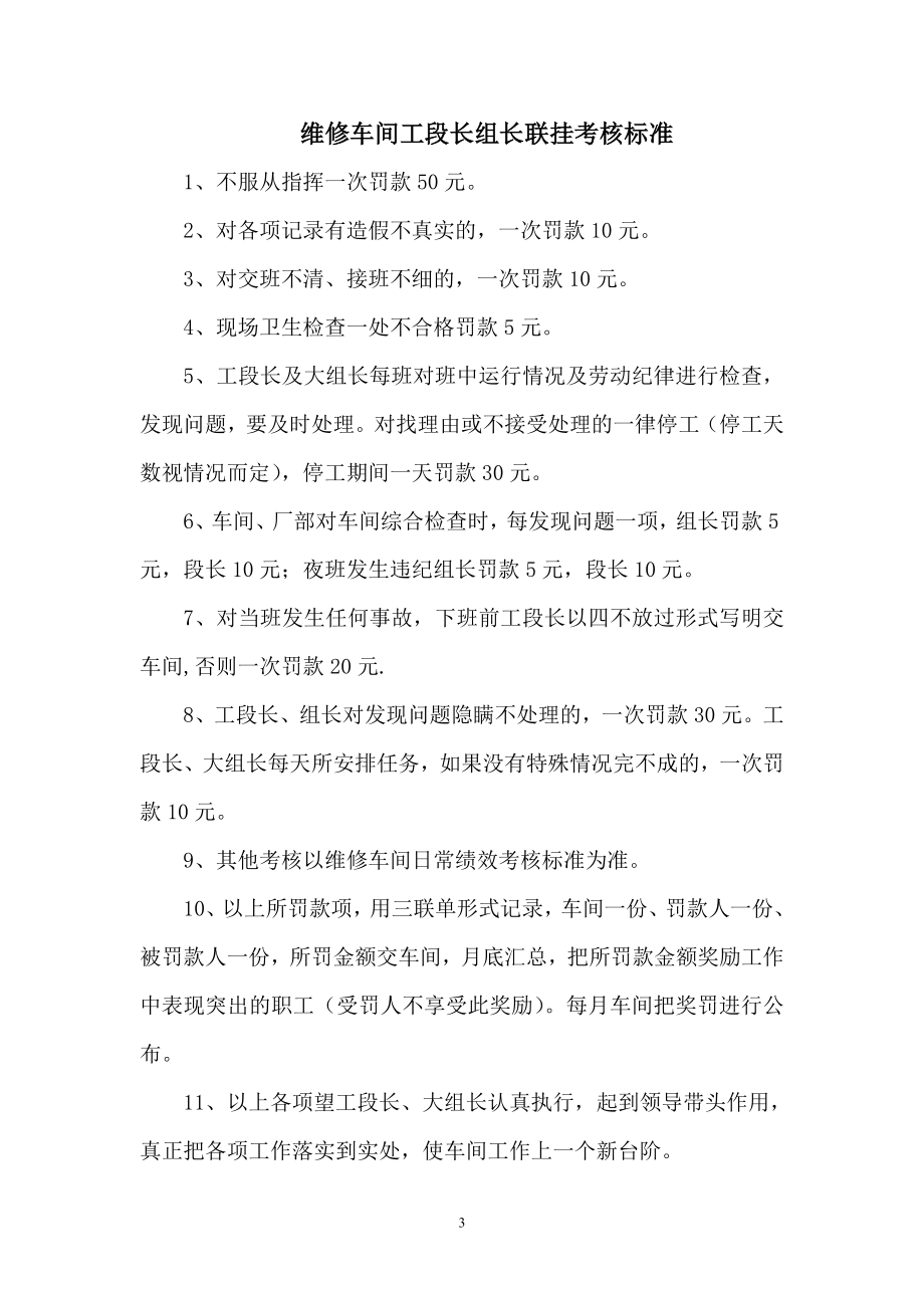 维修车间各工种五定标准.doc_第3页