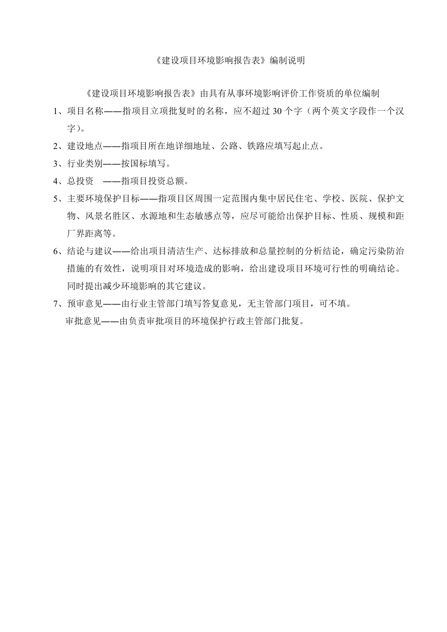 模版环境影响评价全本东莞中堂梁爱青卫生所2521.doc_第2页