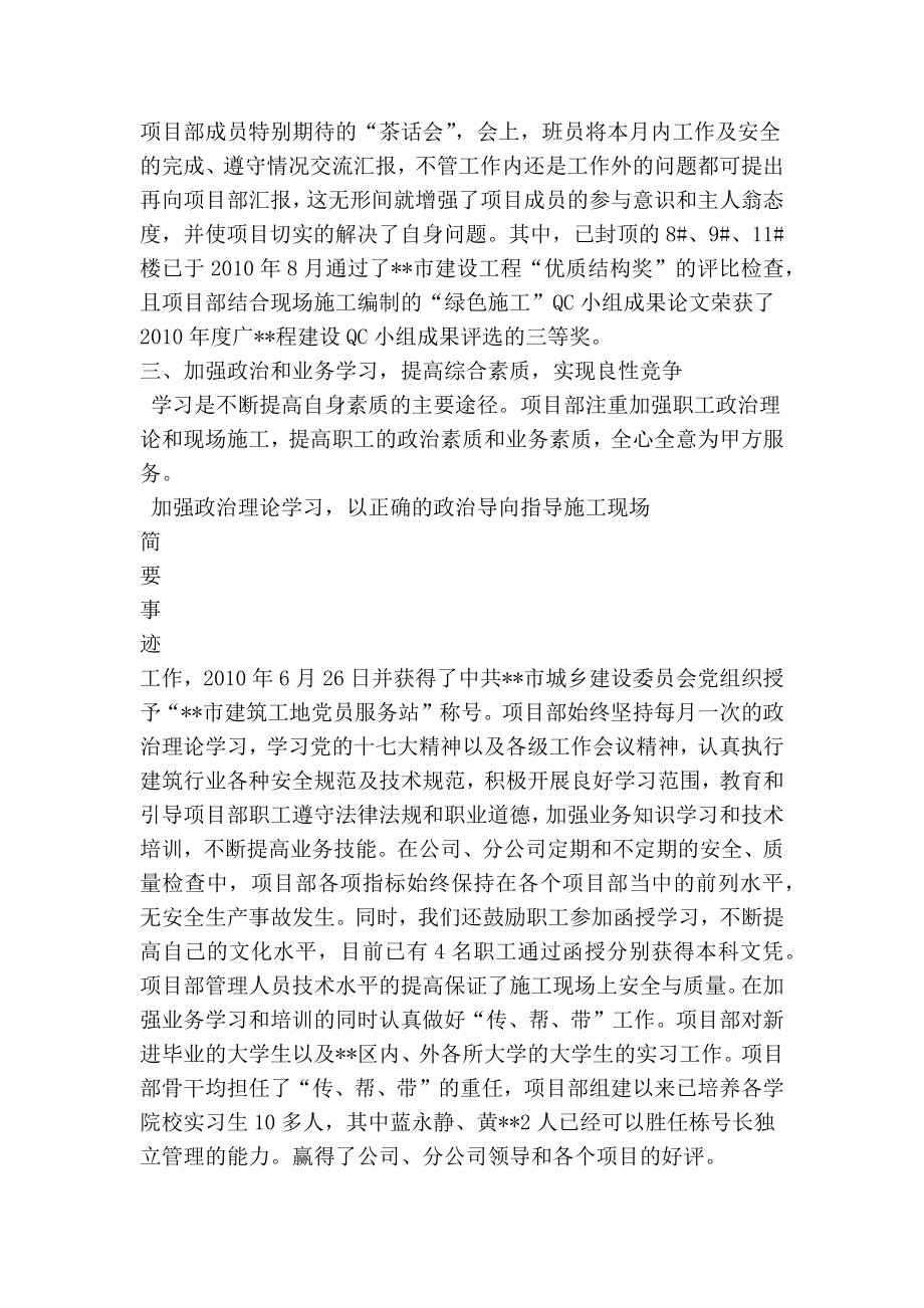 工人先锋号事迹材料工程项目部.doc_第2页