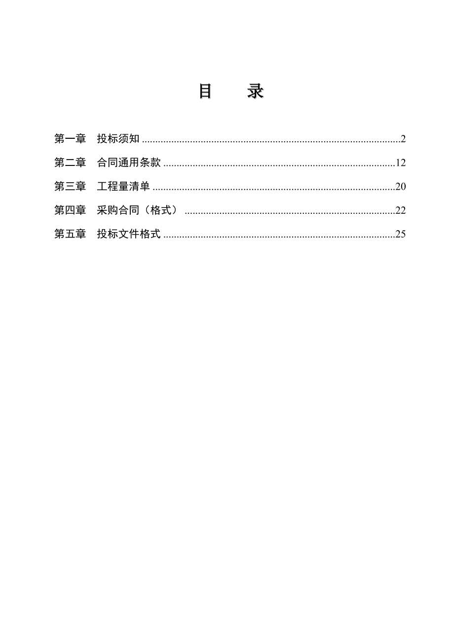 农村饮水安全项目材料招标文件.doc_第2页