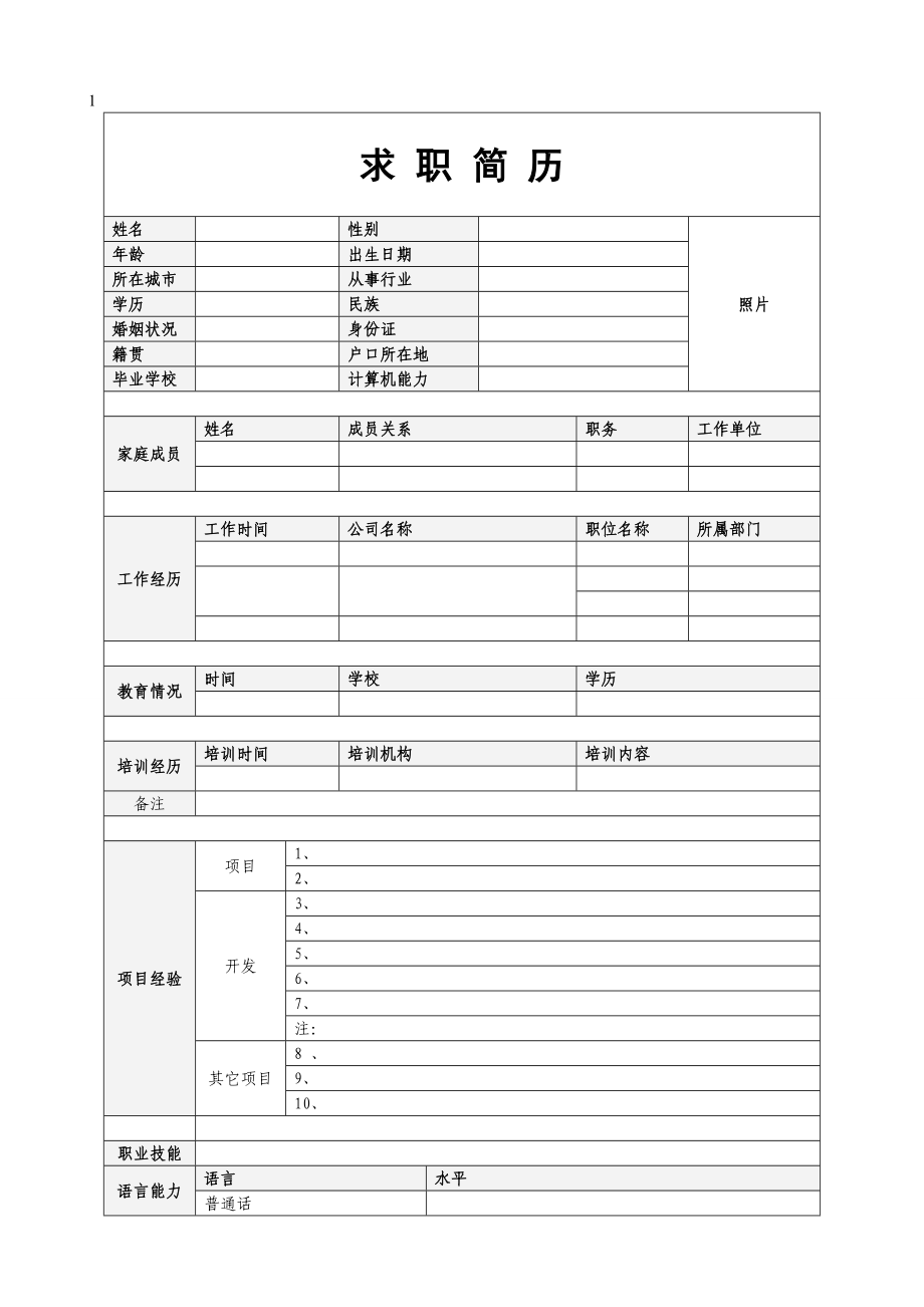 超多精美简历模板集合.doc_第2页