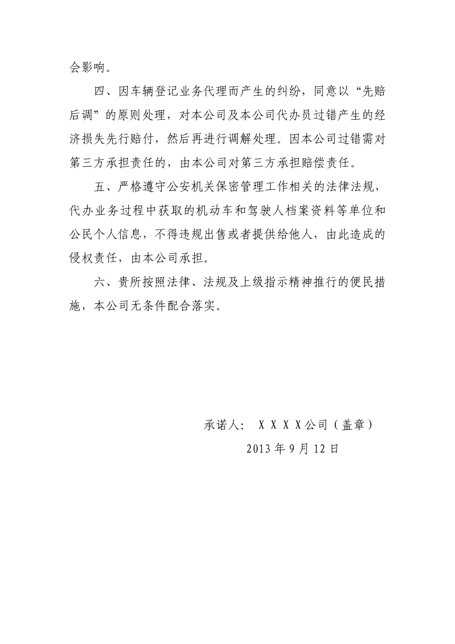 承诺书4371.doc_第2页