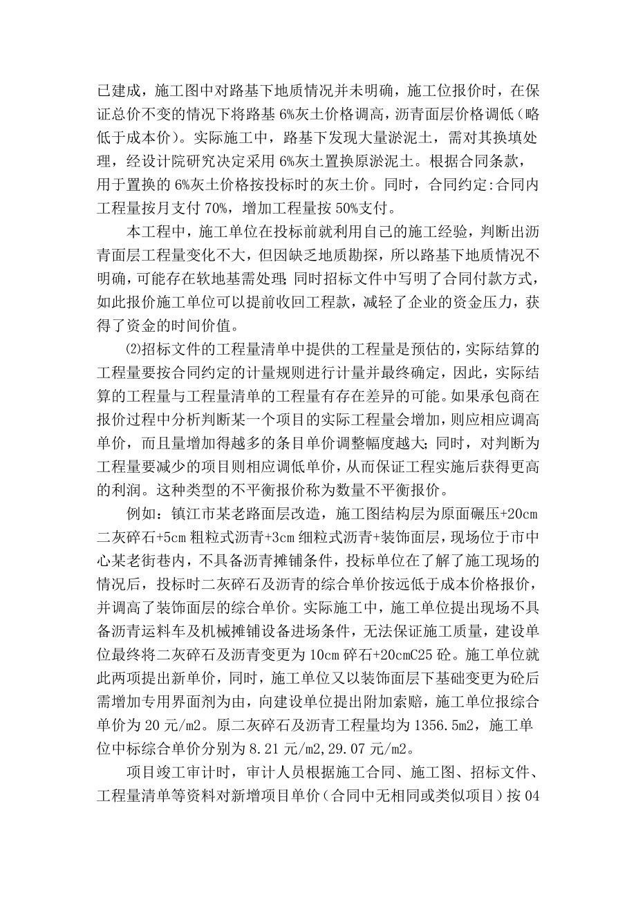 精品实用范文 关于不平衡报价法运用的一些见解.doc_第2页