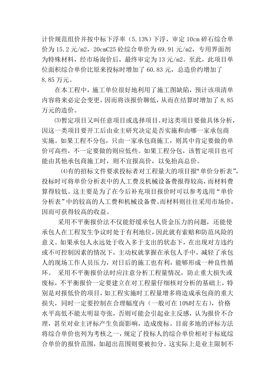 精品实用范文 关于不平衡报价法运用的一些见解.doc_第3页