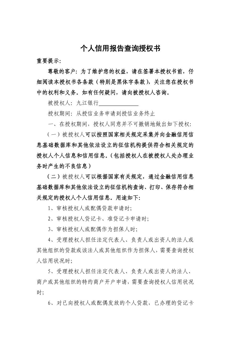 个人信用报告查询授权书(双面打印).doc_第1页