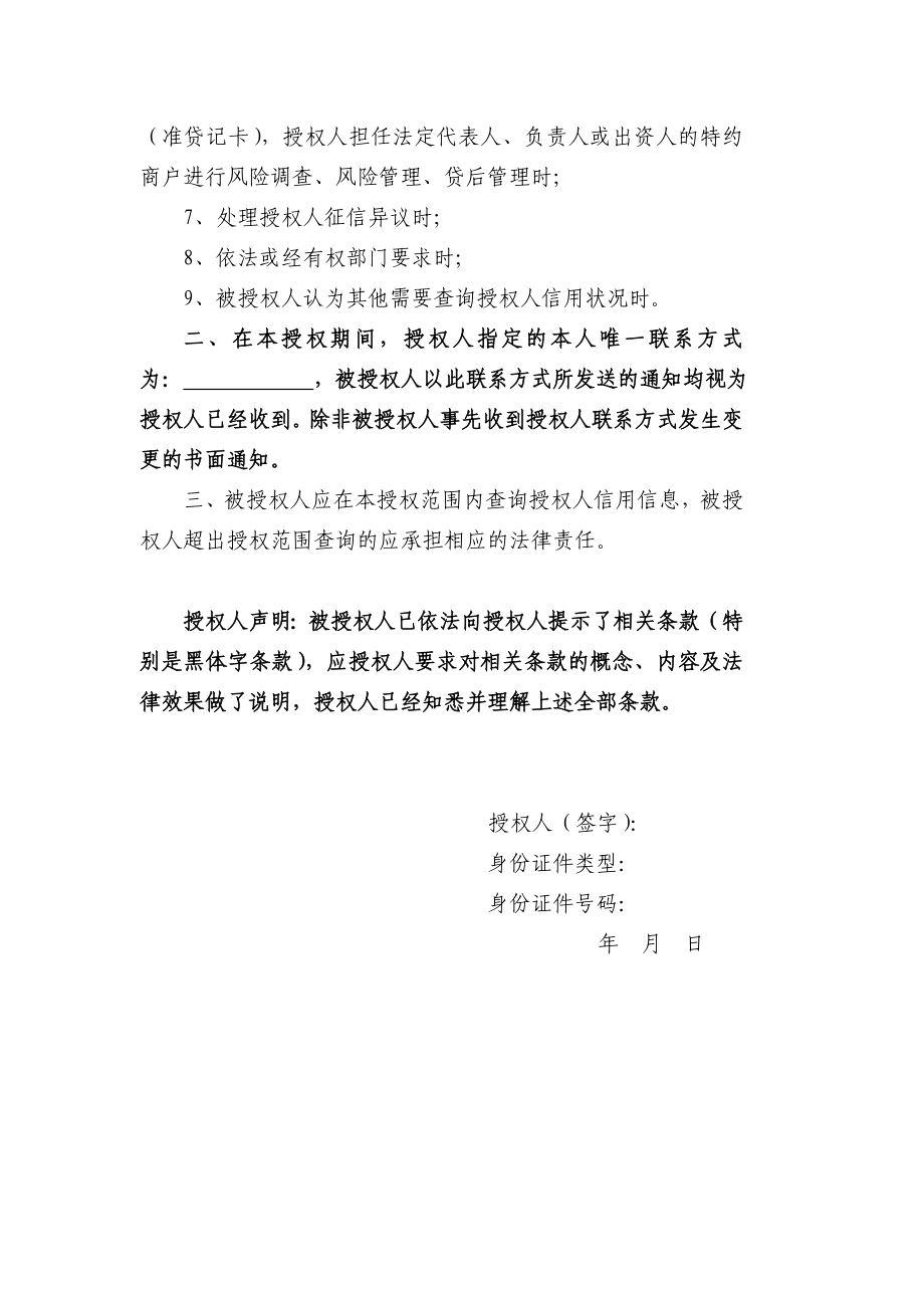 个人信用报告查询授权书(双面打印).doc_第2页