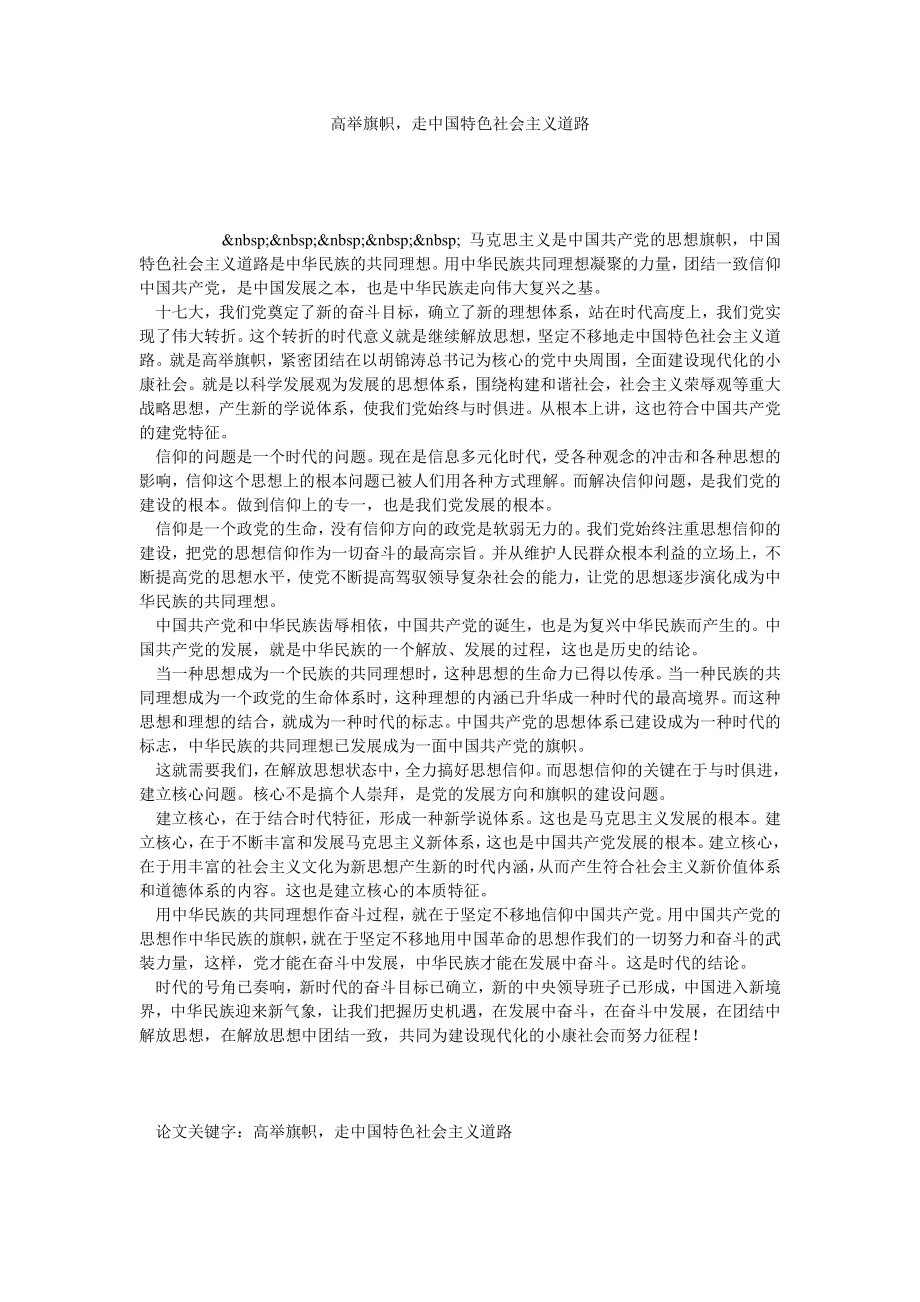 高举旗帜走中国特色社会主义道路.doc_第1页