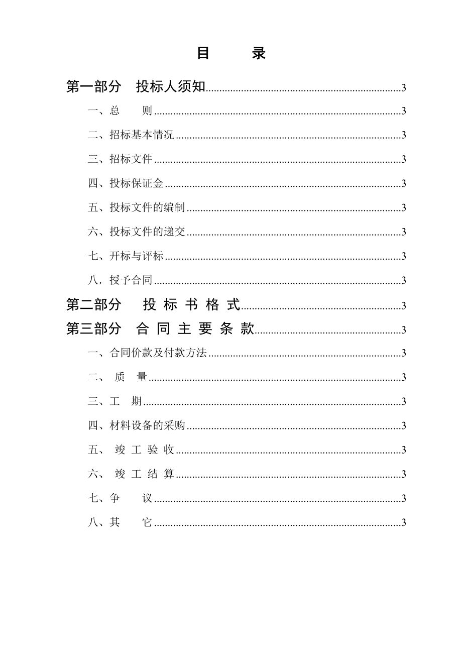 5000台客车专用车项目产能提升项目 职工食堂、1号倒班宿舍楼项目招标文件.doc_第2页