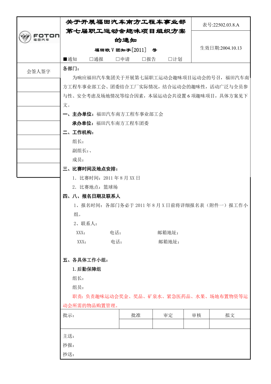 北汽福田南方工程车事业部趣味运动会方案.doc_第1页