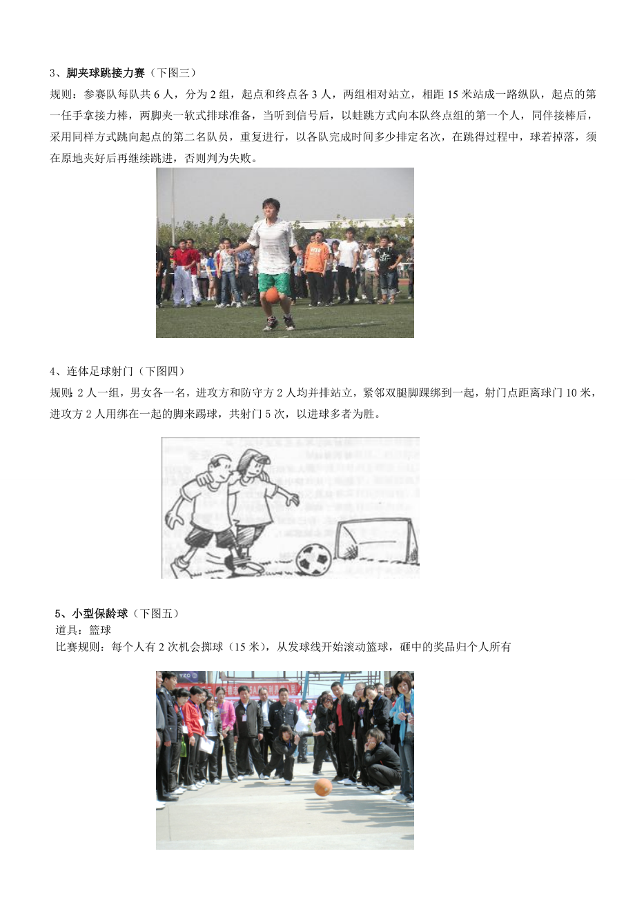 北汽福田南方工程车事业部趣味运动会方案.doc_第3页