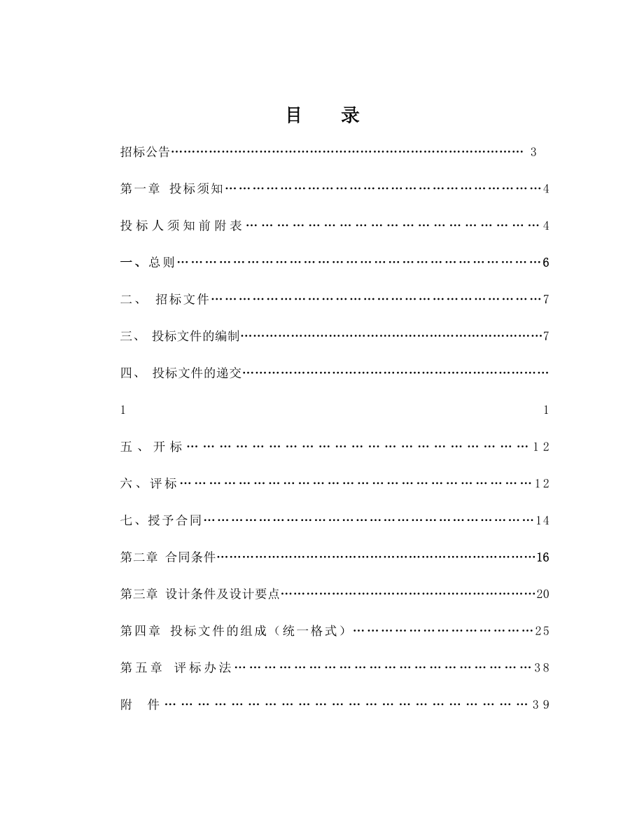 梅岭公园设计招标文件.doc_第2页