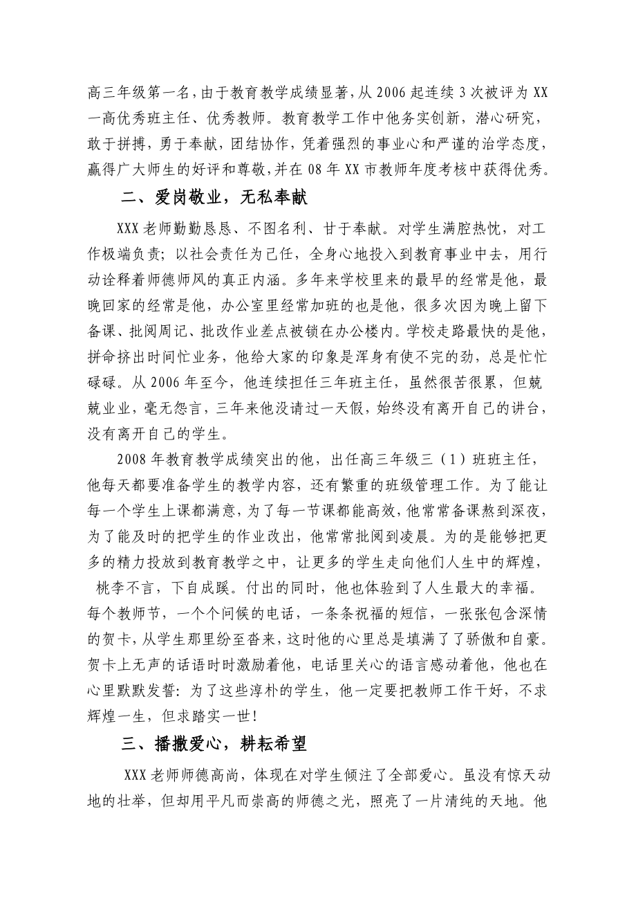 师德先进个人地理老师先进事迹材料.doc_第2页