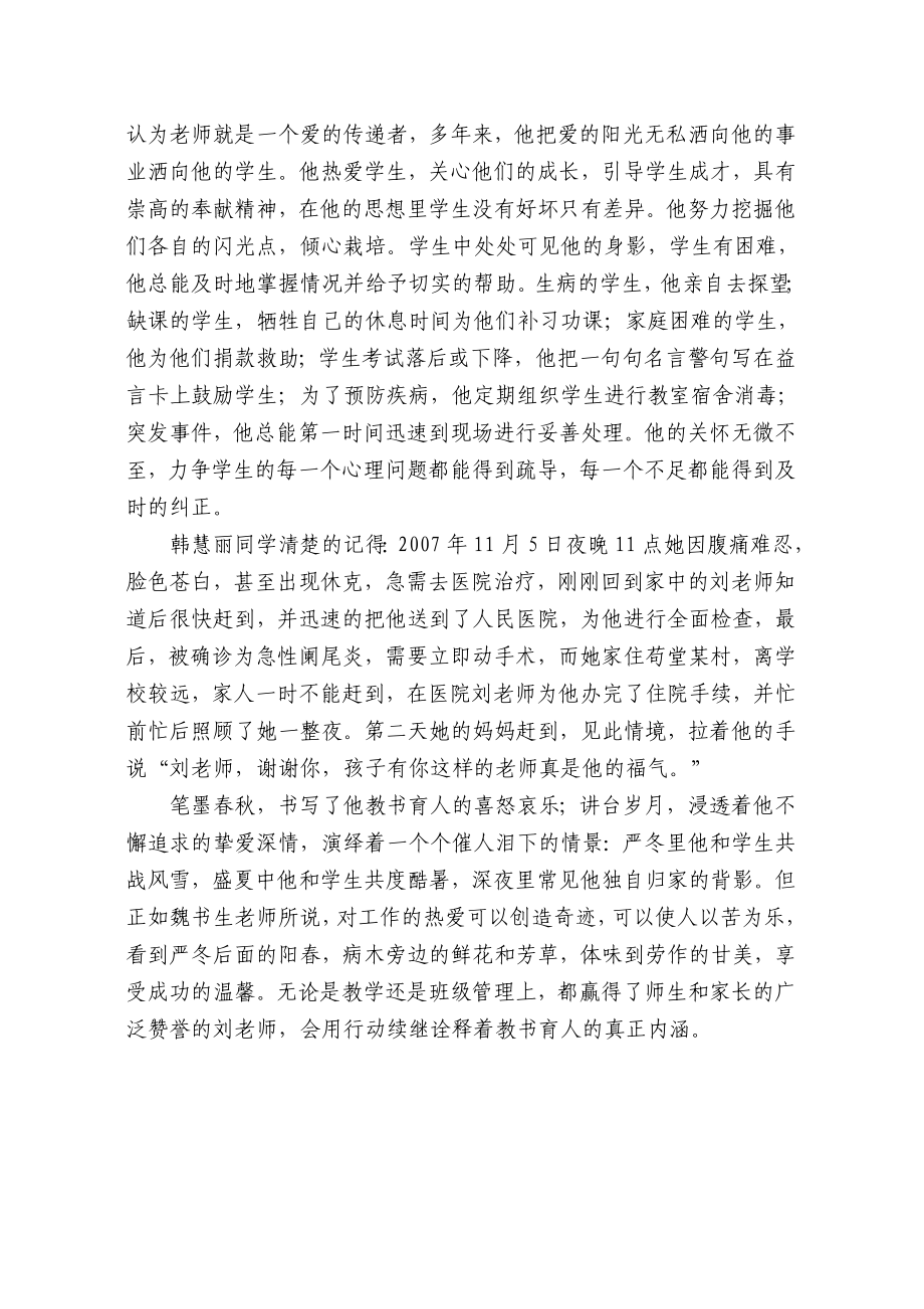 师德先进个人地理老师先进事迹材料.doc_第3页