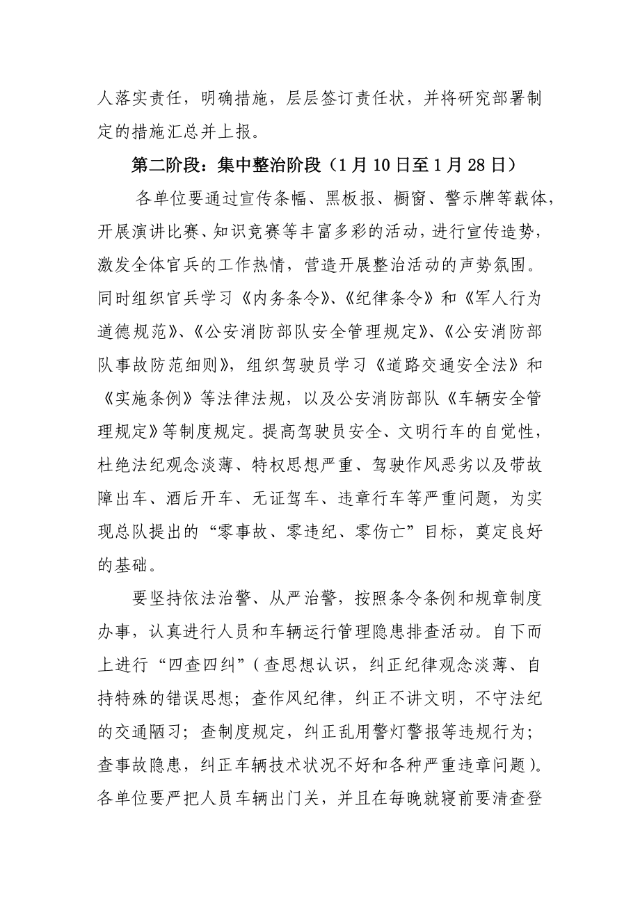 公安消防支队车辆运行秩序整治活动实施方案.doc_第2页