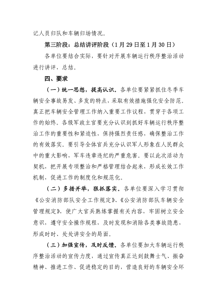 公安消防支队车辆运行秩序整治活动实施方案.doc_第3页