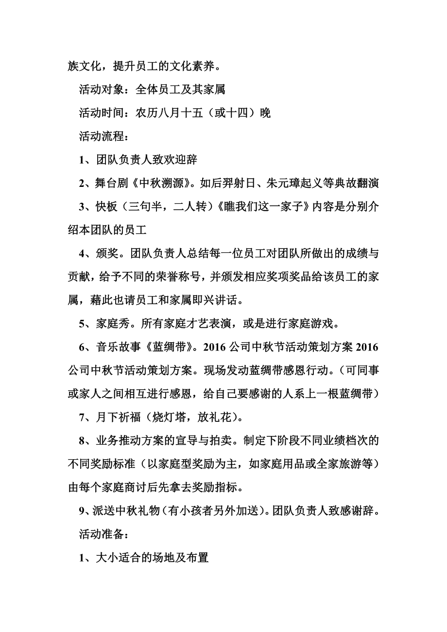 公司中节活动策划方案.doc_第2页