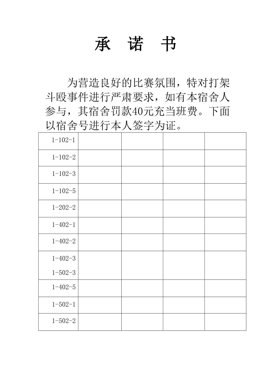 10体11篮球赛策划书.doc_第3页