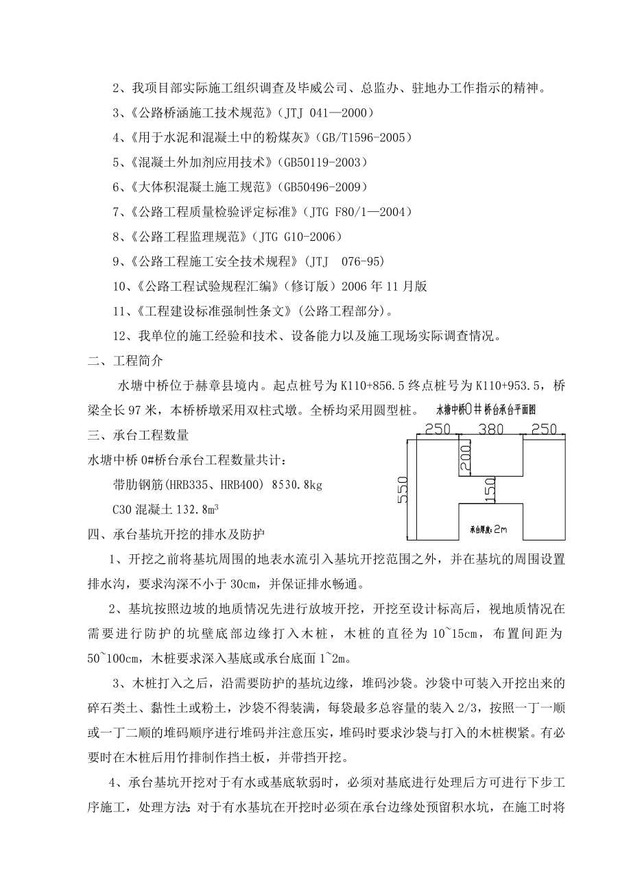 毕节至威宁高速公路第六合同段施工组织设计.doc_第3页