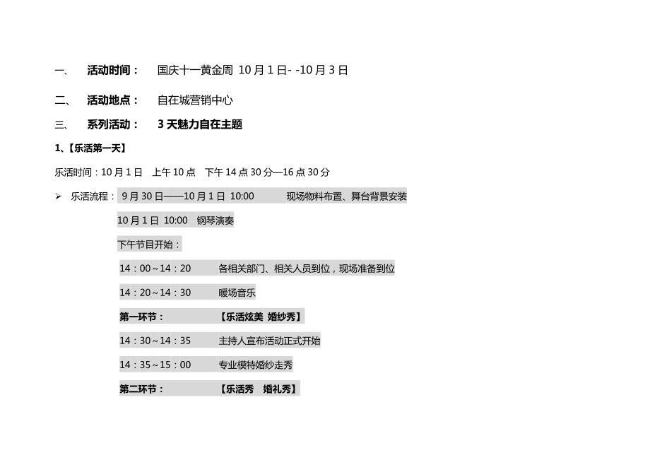 10月金地自在城国庆“魅力自在主题系列活动”活动策划方案.doc_第2页