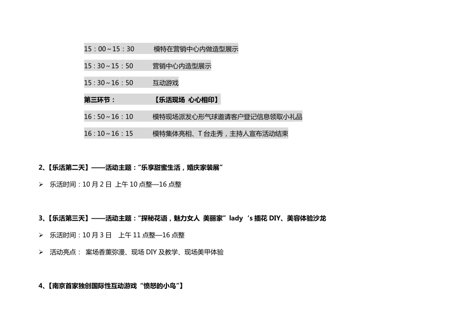 10月金地自在城国庆“魅力自在主题系列活动”活动策划方案.doc_第3页