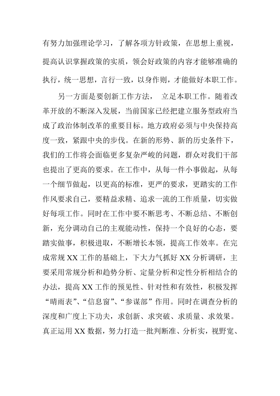 党的群众路线教育实践活动个人学习小结.doc_第2页