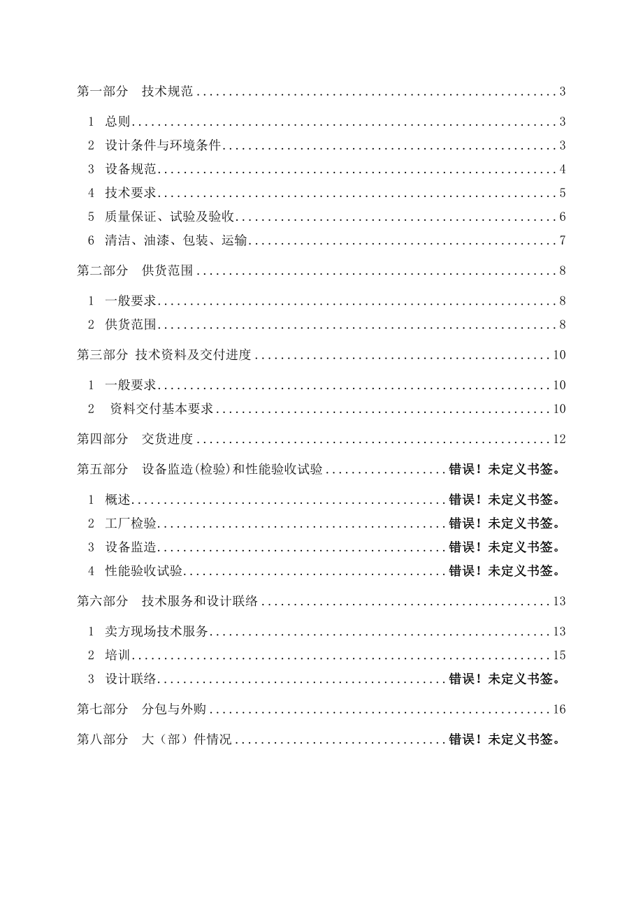 自由侧翻式拍门及附属设备采购招标文件技术部分.doc_第2页