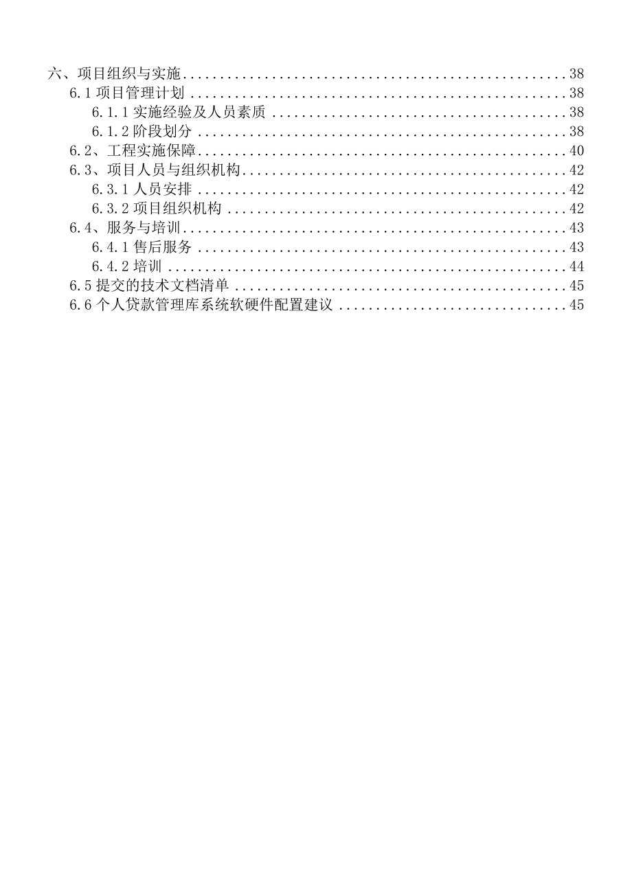 个人贷款管理系统解决方案.doc_第3页