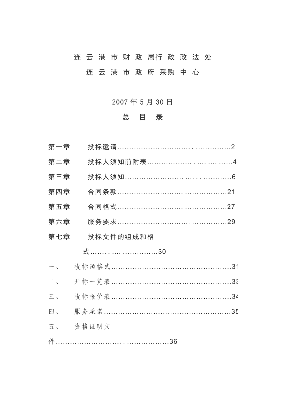 机票招标文件.doc_第2页