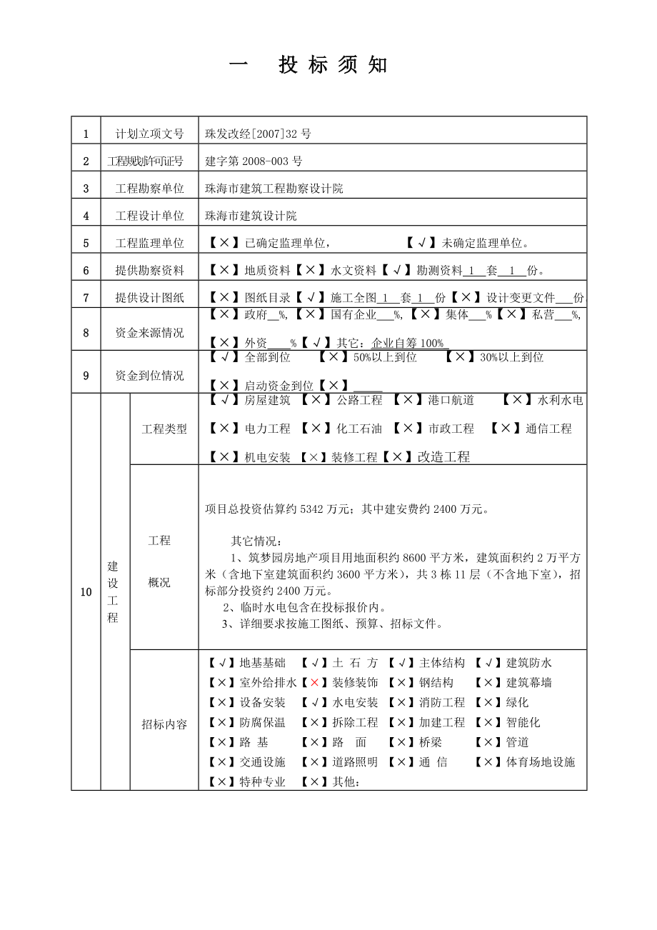 筑梦园工程招标文件及合同文件流程.doc_第3页