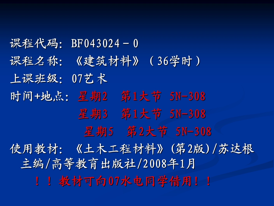 《建筑材料》绪论解析.ppt_第3页