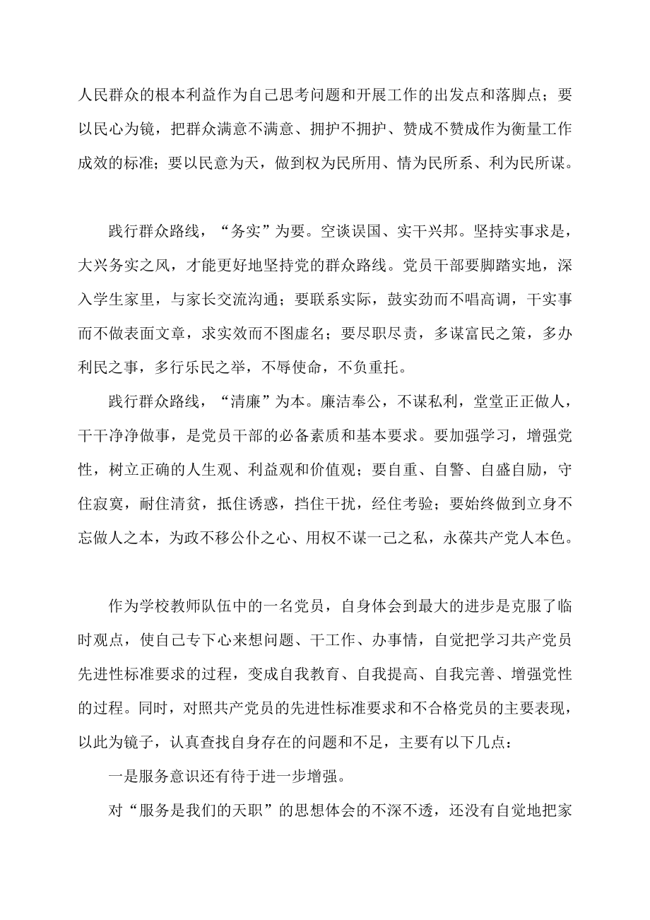 党的群众路线教育实践活动党性分析材料.doc_第2页