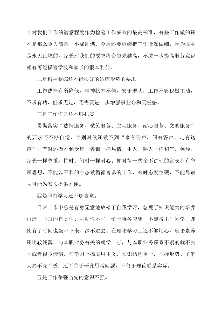 党的群众路线教育实践活动党性分析材料.doc_第3页