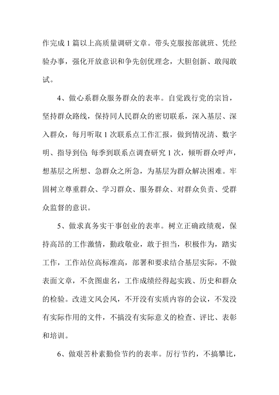 党的群众路线实践教育活动公开承诺书.doc_第2页