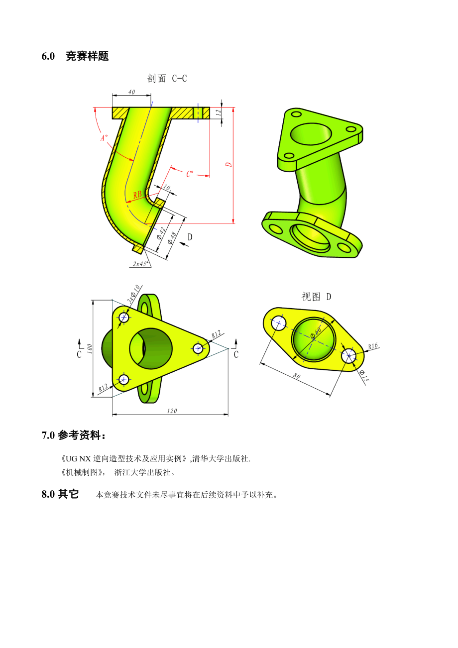 玉环县第七职业技能大赛.doc_第3页