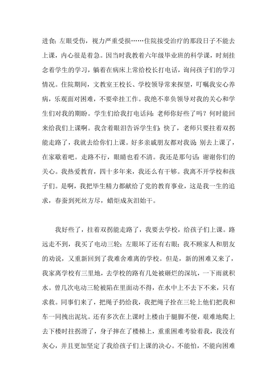 师德师风建设先进个人事迹材料.doc_第2页