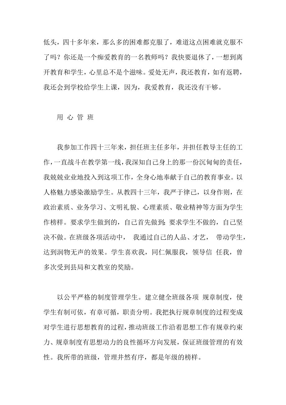 师德师风建设先进个人事迹材料.doc_第3页