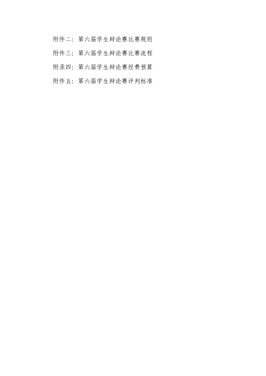 北京理工大学珠海学院第六辩论赛策划书.doc_第2页