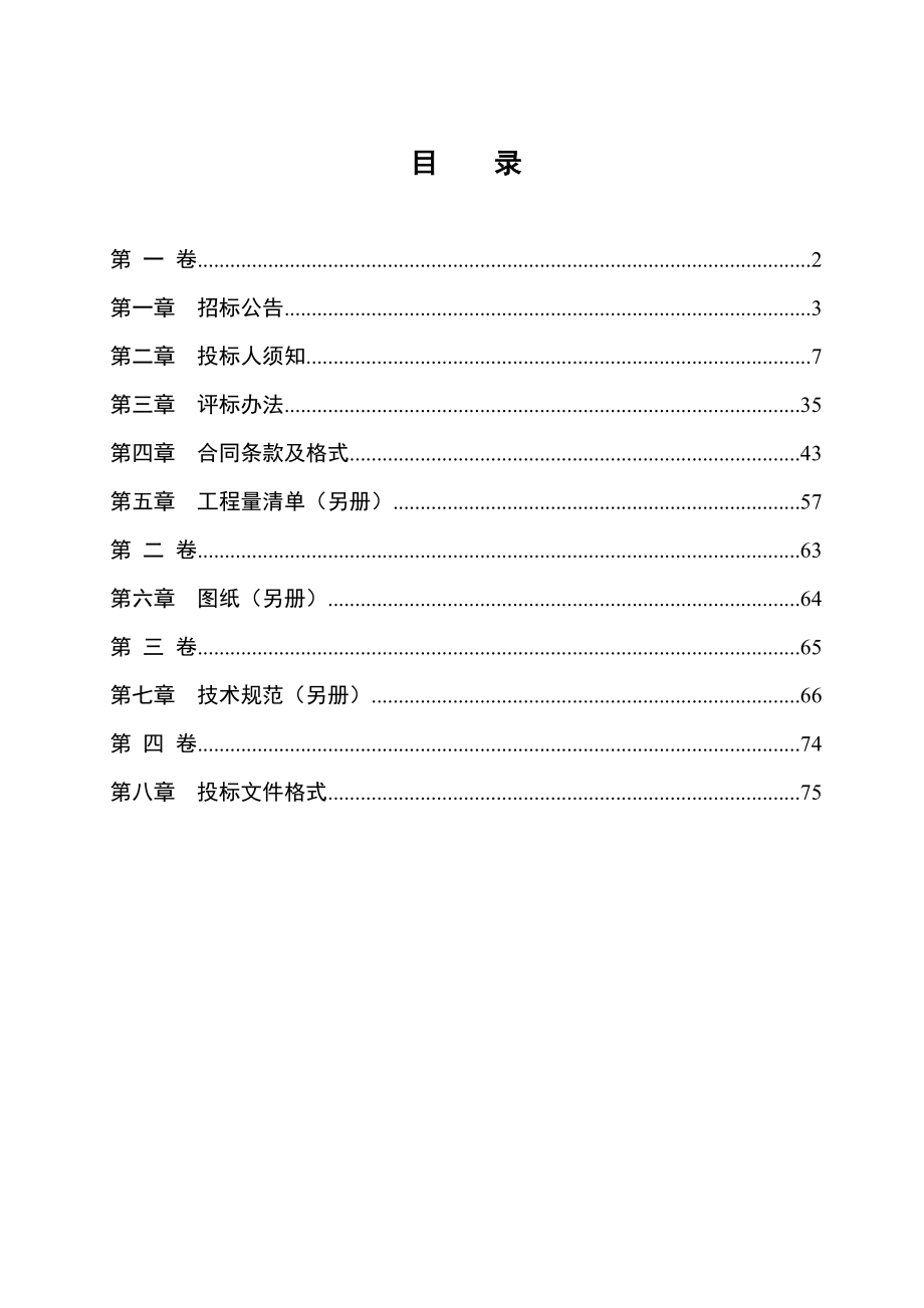 承赤LED招标文件.doc_第2页