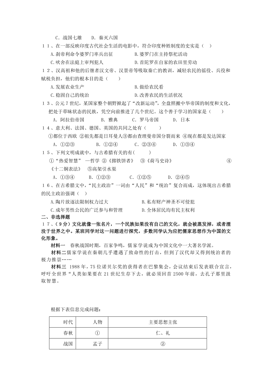 浙江省衢州市华茂外国语学校等15校八级历史上学期期中联考试卷 新人教版.doc_第2页