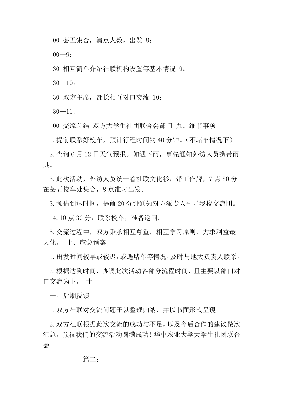 出访策划书.doc_第2页