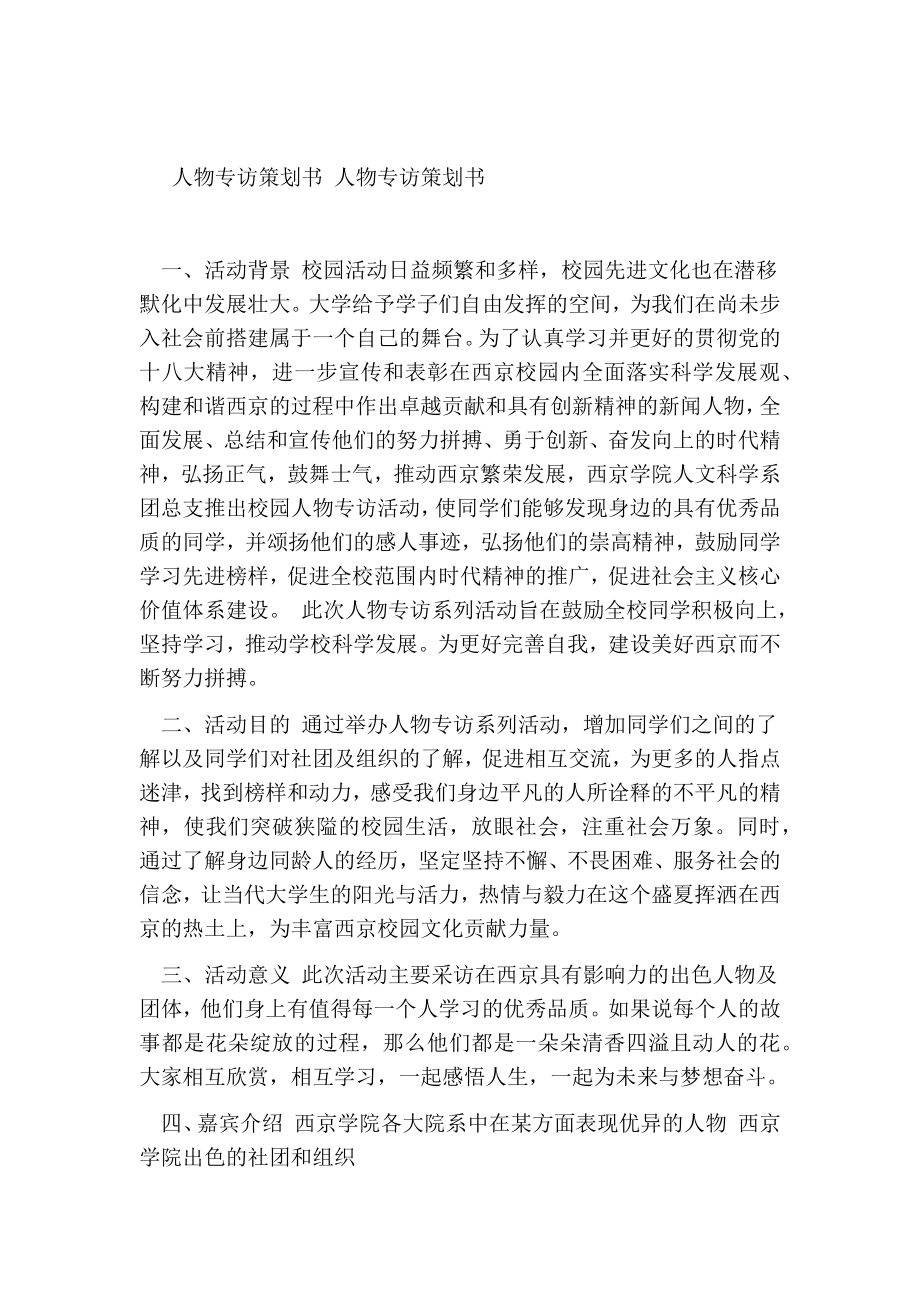 出访策划书.doc_第3页