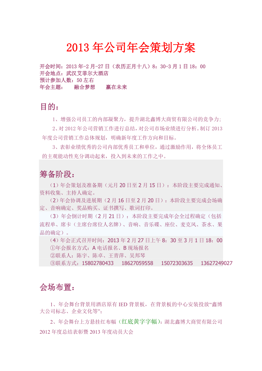 公司会活动策划方案书.doc_第1页