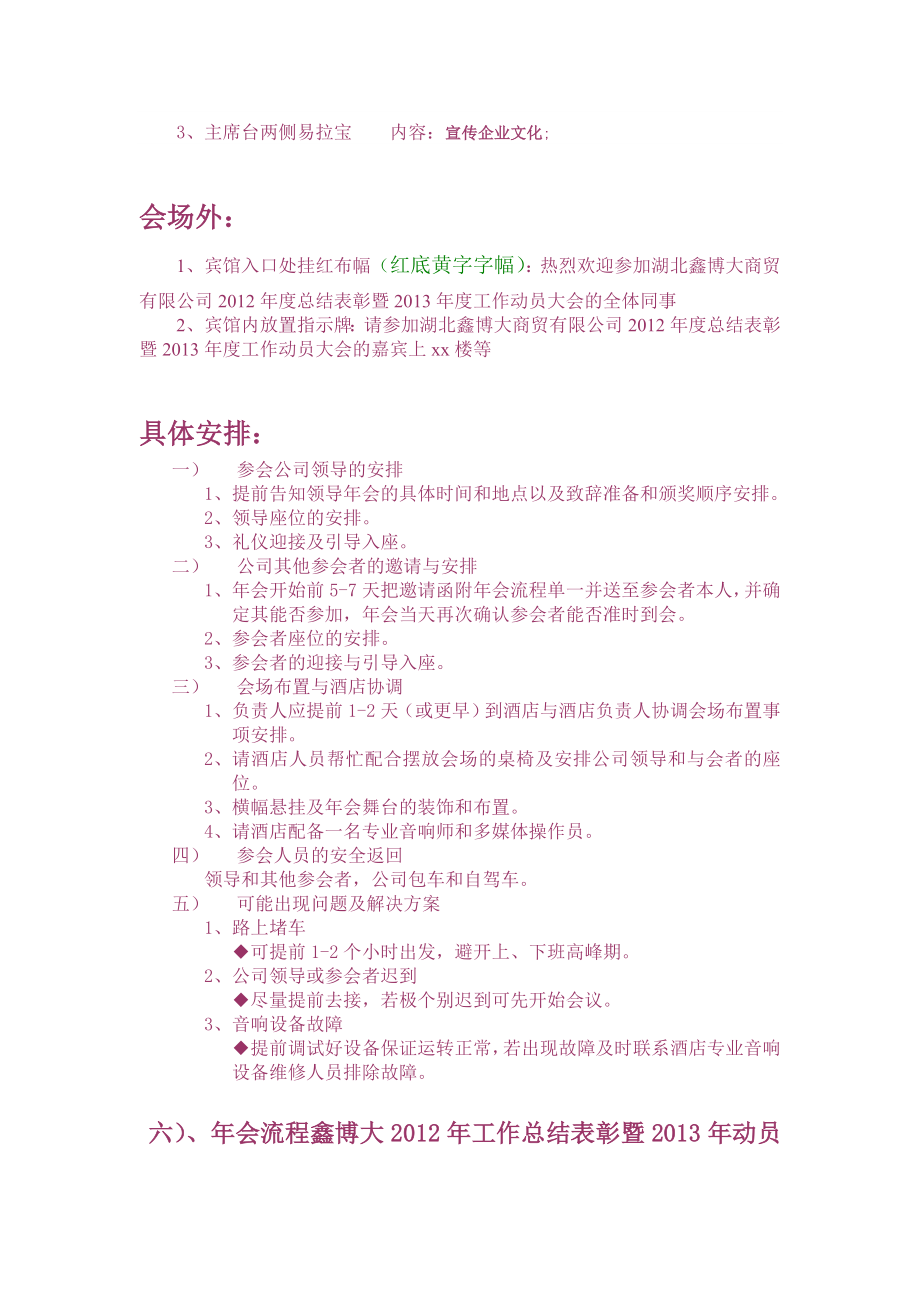 公司会活动策划方案书.doc_第2页