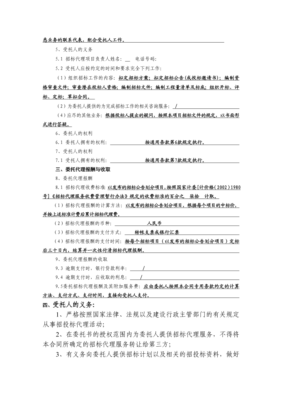 工程建设项目招标代理协议书.doc_第3页