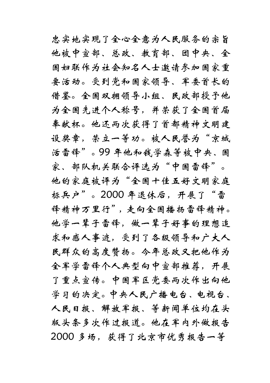 学习孙茂芳事迹心得体.doc_第2页