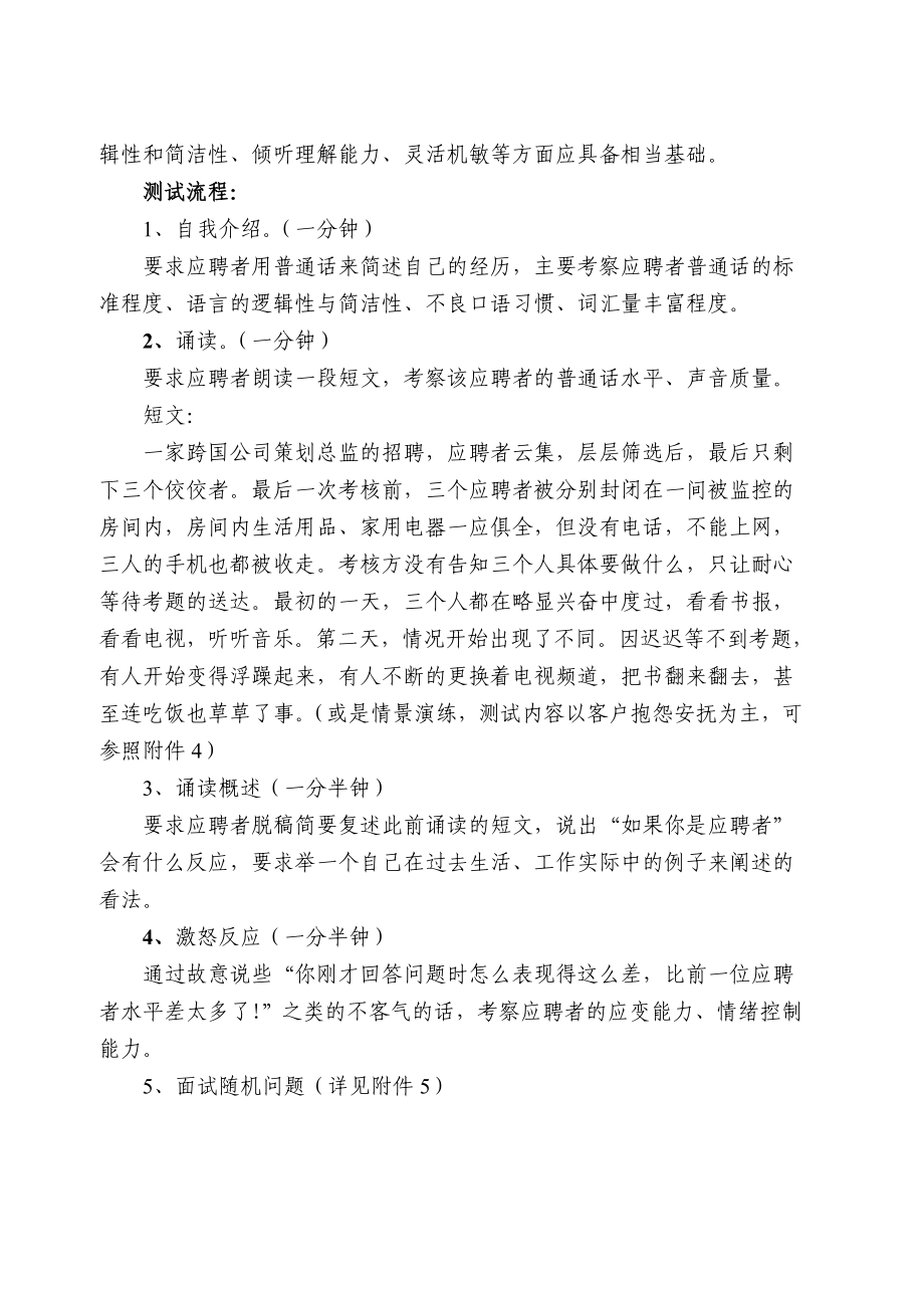 证券客户服中心客服坐席招聘建议方案.doc_第2页