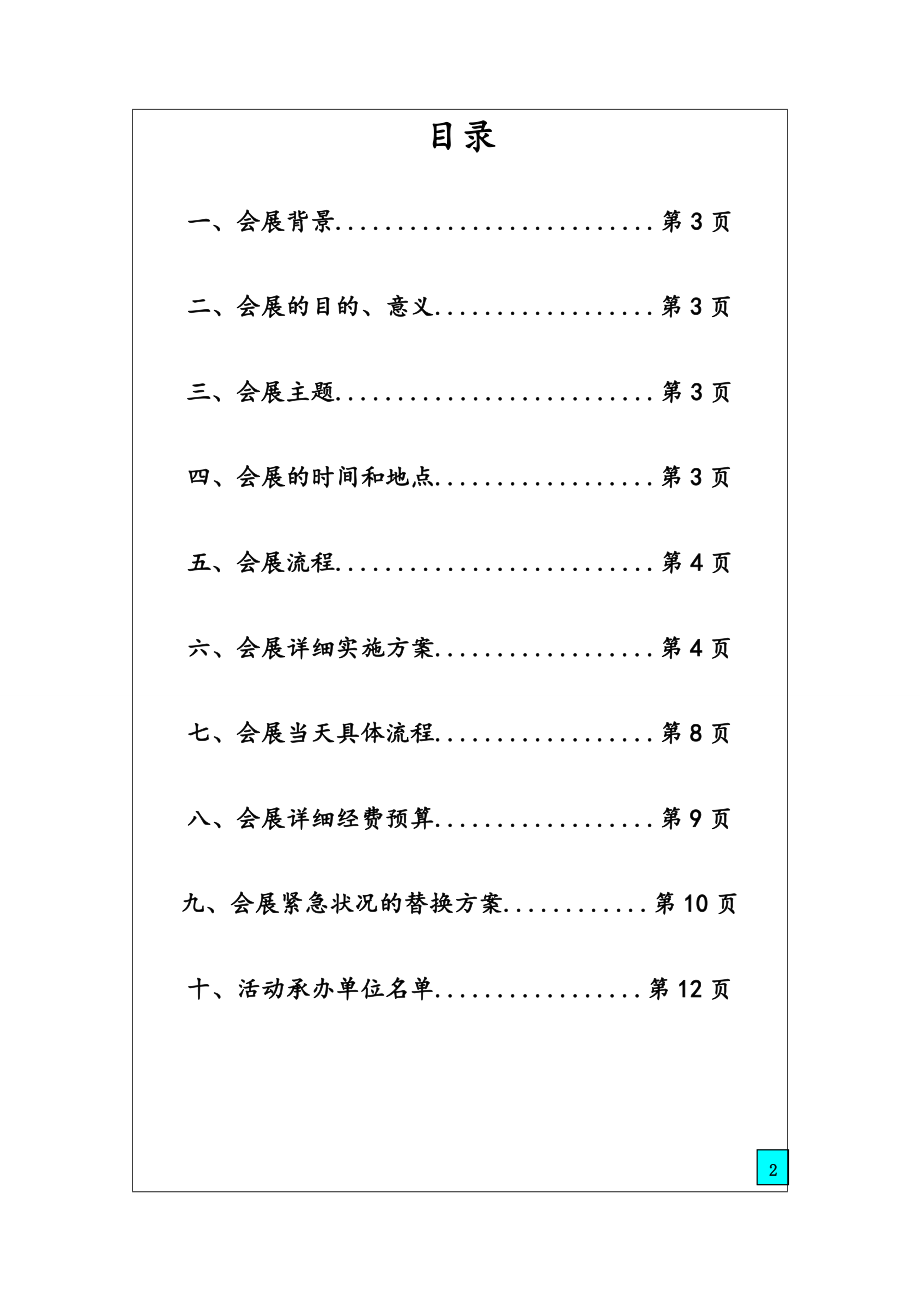 动漫节活动策划动漫展活动策划书.doc_第2页