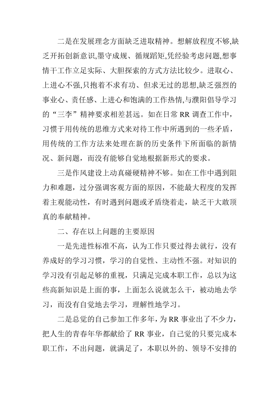 “一创双优”个人剖析材料.doc_第2页