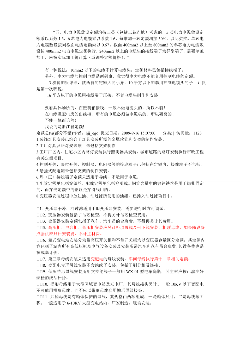 定额子目借鉴(网罗).doc_第2页