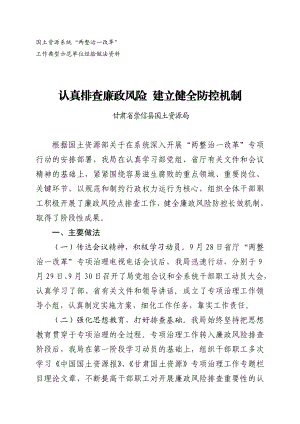 筑牢思想防线规范行政行为（甘肃省华亭县国土资源局）.doc